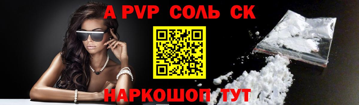А ПВП  Вход с VPN  Краснознаменск  APVP крисы CK  Alfa_PVP VHQ 