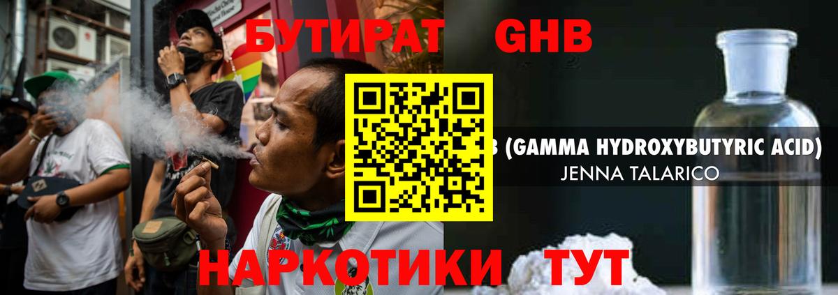 Бутират 99%  Вход с VPN  Краснознаменск 