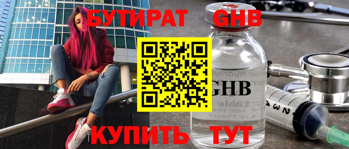 Бутират оксана Краснознаменск