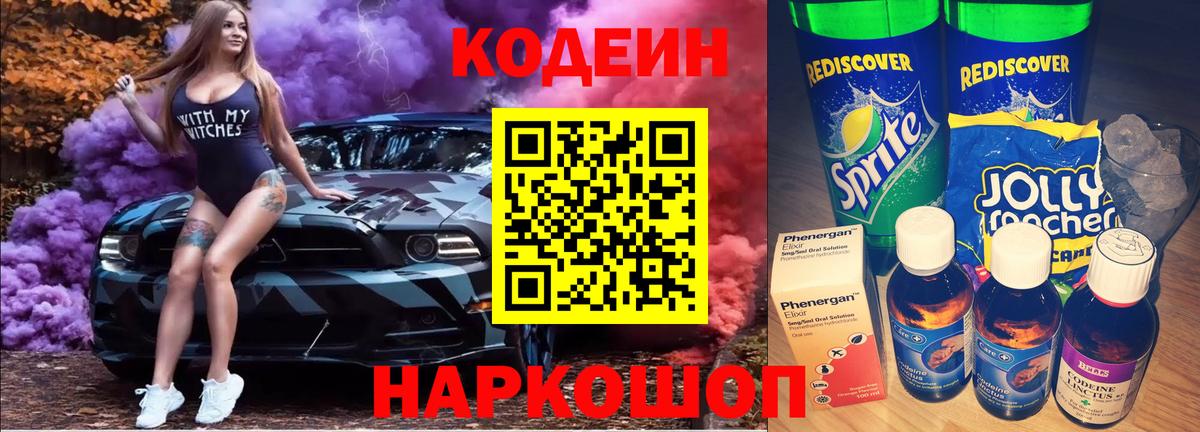 Codein Purple Drank Краснознаменск