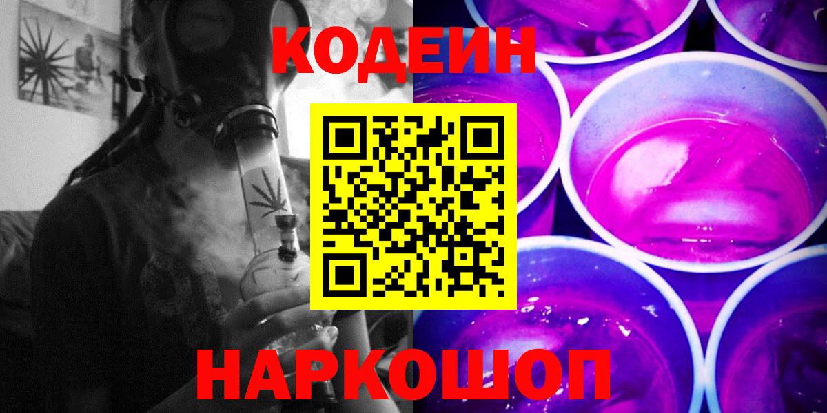 Кодеиновый сироп Lean напиток Lean (лин)  Кодеин напиток Lean (лин)  Краснознаменск  Вход с VPN 