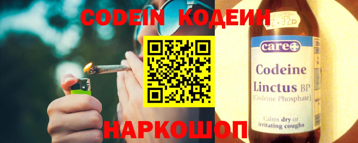 Codein Purple Drank  Краснознаменск  Codein напиток Lean (лин) 