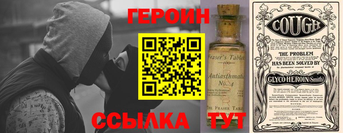 Героин гречка  Краснознаменск 