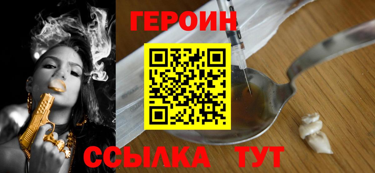 Героин герыч Краснознаменск