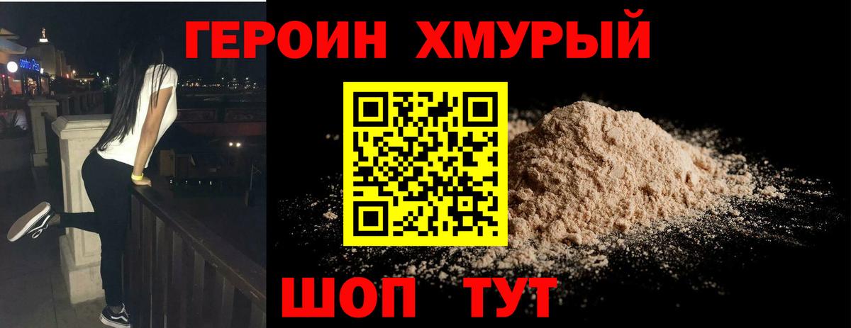 ГЕРОИН белый Краснознаменск
