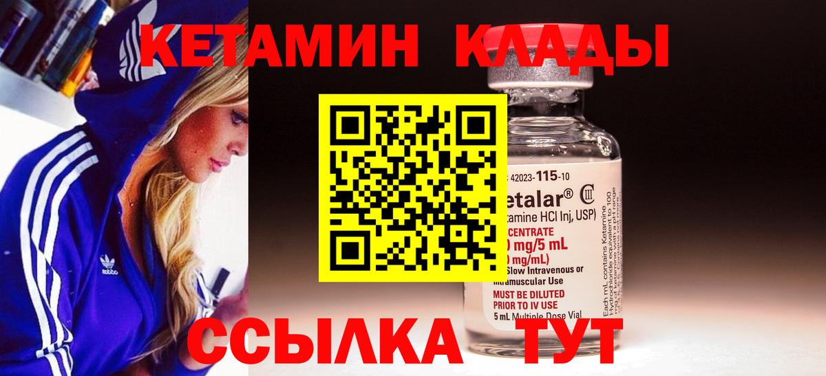 Кетамин VHQ  Вход с VPN  Краснознаменск 