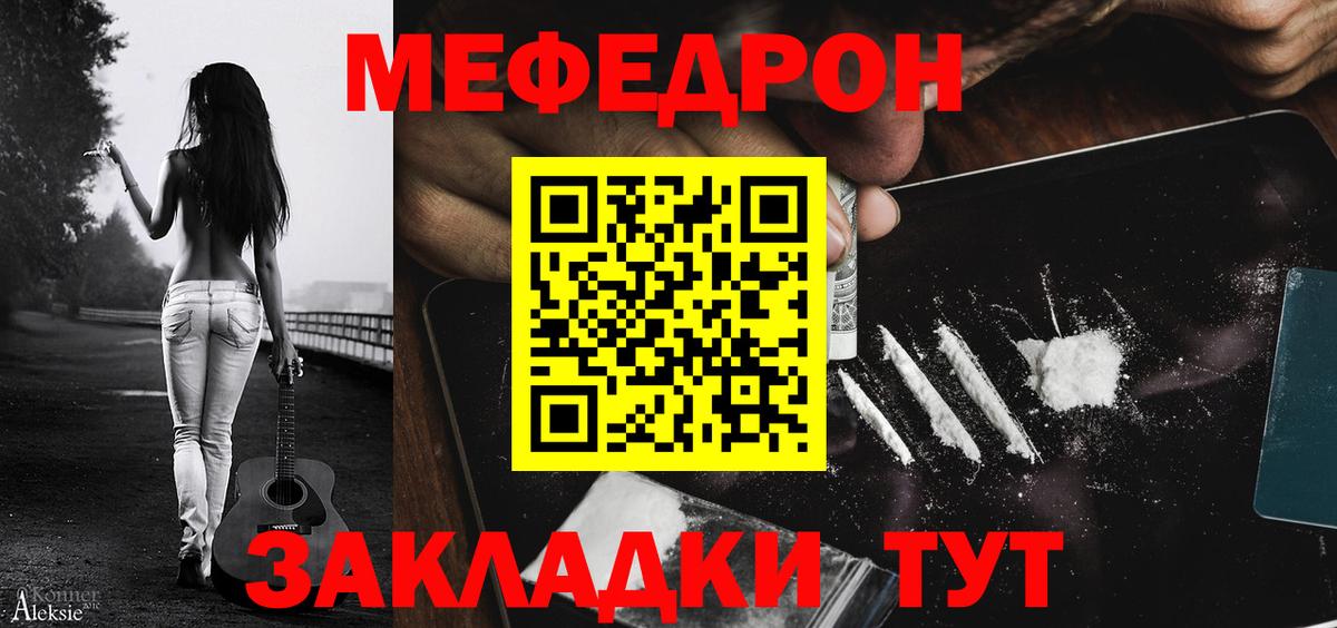 МЕФ кристаллы Краснознаменск
