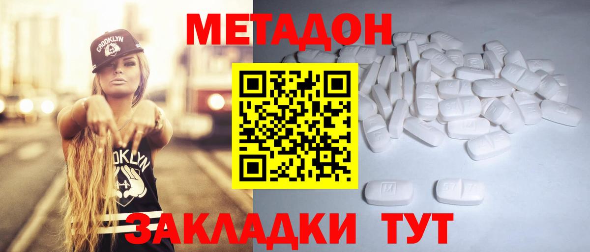 Метадон methadone Краснознаменск
