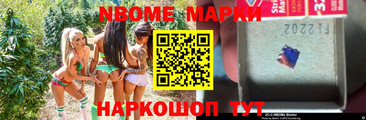 Марки N-bome 1,8мг  Краснознаменск 